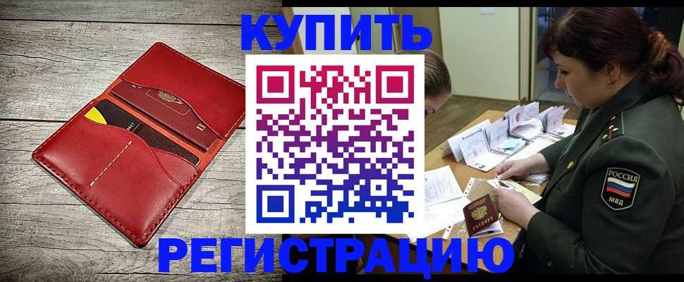 временная регистрация собственник в Харовске